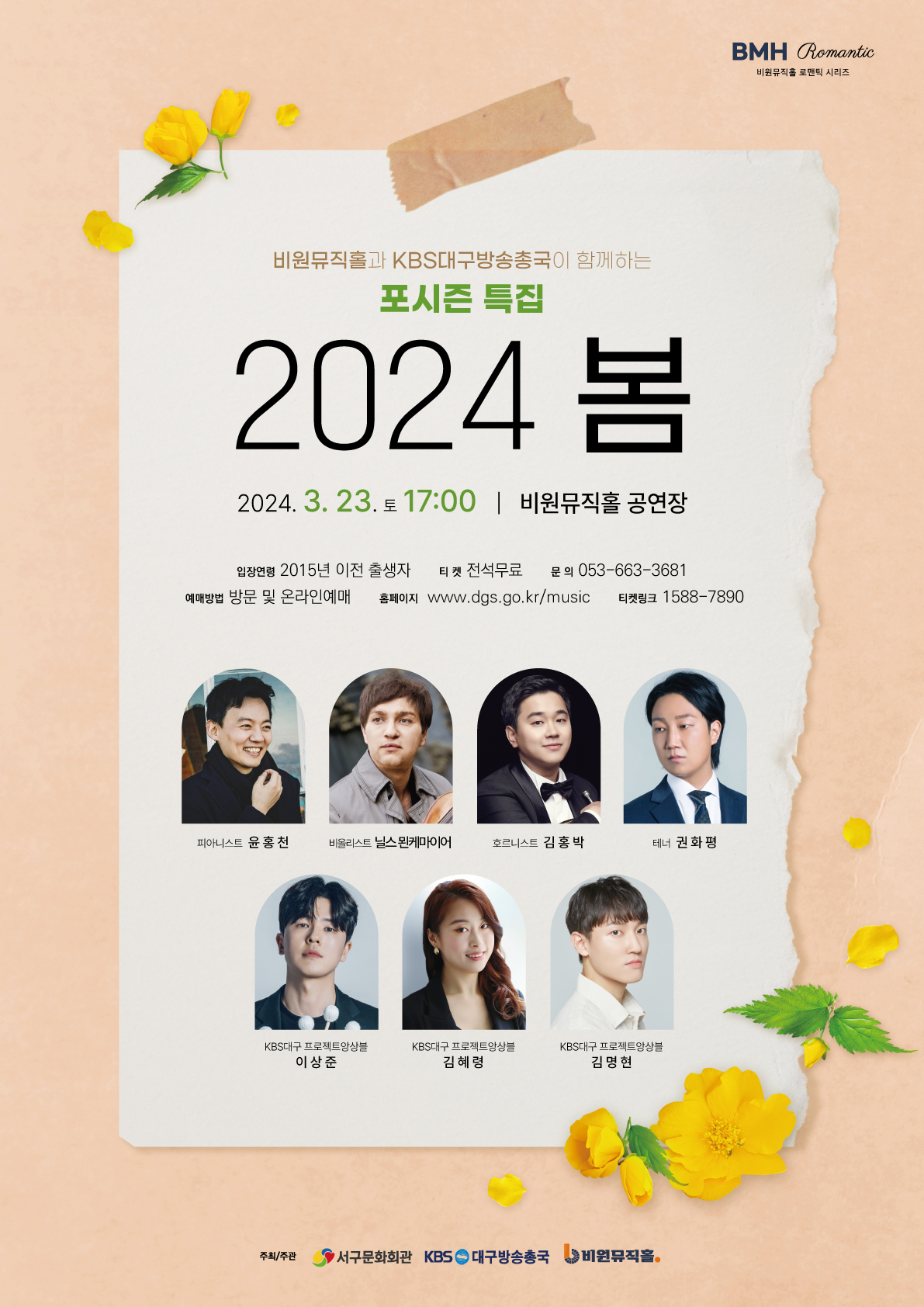 [KBS대구 공동기획] 포시즌 특집 「2024 봄!!」